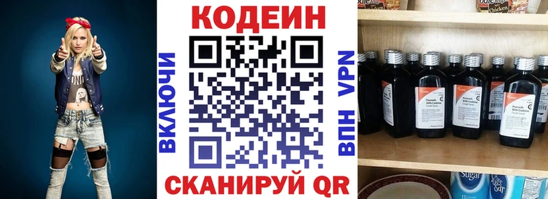 Кодеиновый сироп Lean напиток Lean (лин) Торопец